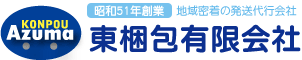 物流のプロフェッショナル東梱包有限会社